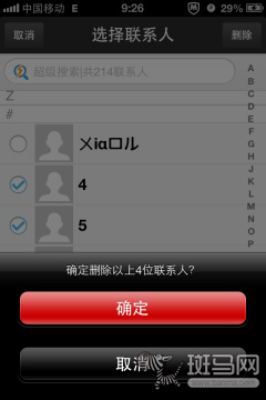 无需越狱QQ通讯录批量删除iPhone联系人7