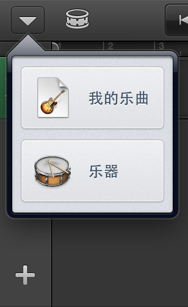 苹果手机GarageBand制作铃声教程7