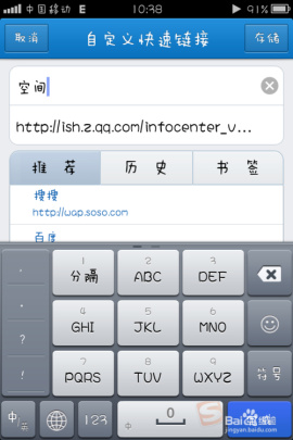 iphone上QQ浏览器如何设置首页标签6