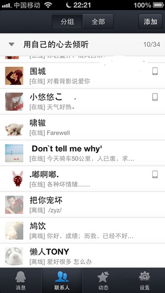 qq for iphone 4.2怎么样9