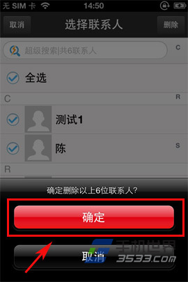 QQ通讯录iphone怎么批量删除通讯录8