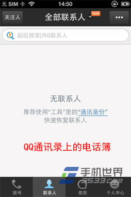 QQ通讯录iphone怎么批量删除通讯录9