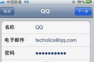 IPhone如何使用QQ邮箱接收邮件教程3