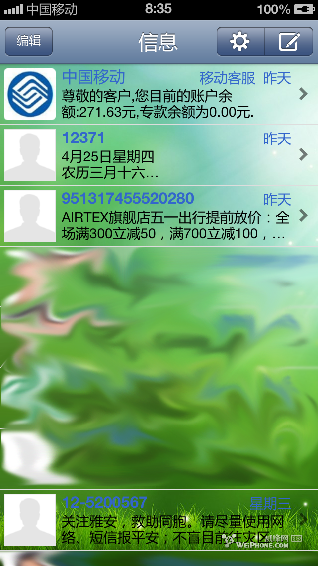 iphone短信背景替换方法9