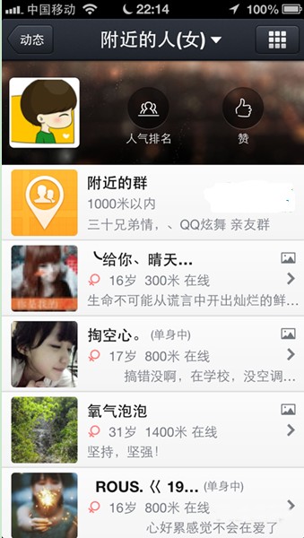 qq for iphone 4.2怎么样8