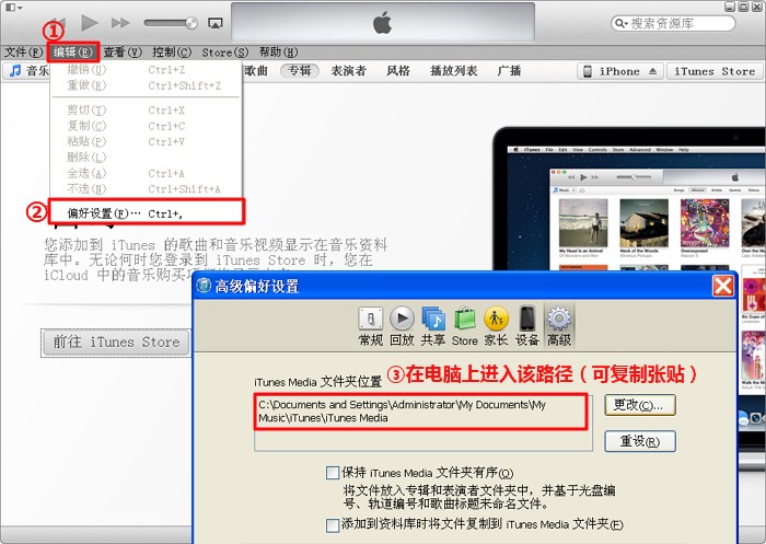 iTunes软件导入同步助手教程6