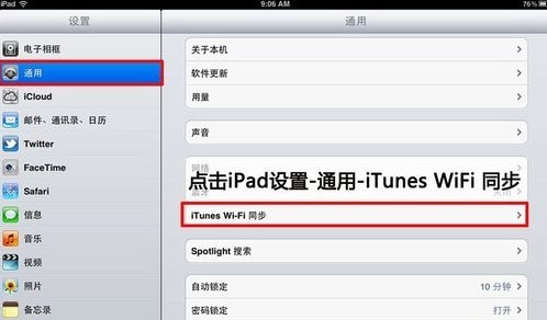 iTunes怎样wifi同步4