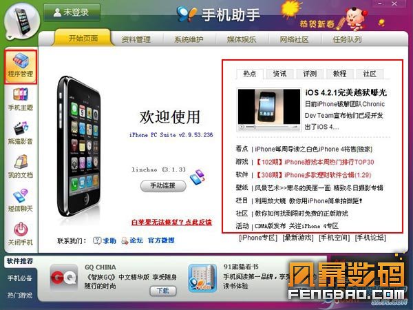 iPhone不越狱 照样使用91手机助手12