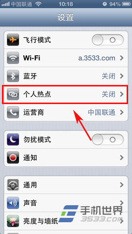 iphone个人热点设置与注意事项1