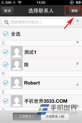 QQ通讯录iphone怎么批量删除通讯录7