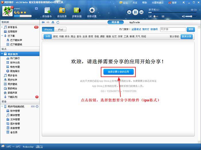 同步推如何分享软件?2
