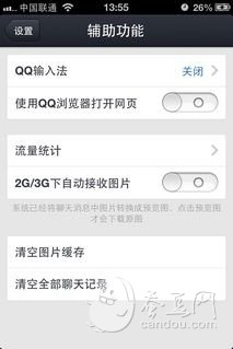 iPhone QQ2013最新版使用技巧及功能介绍30