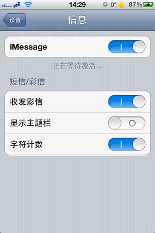 iphone怎么使用iMessage免费发短信？1