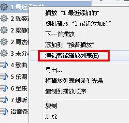 itunes智能播放列表使用方法11