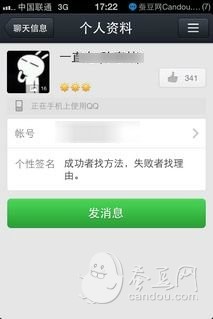 iPhone QQ2013最新版使用技巧及功能介绍10