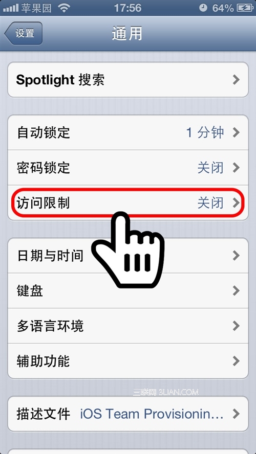 iphone如何给通讯录加密？3