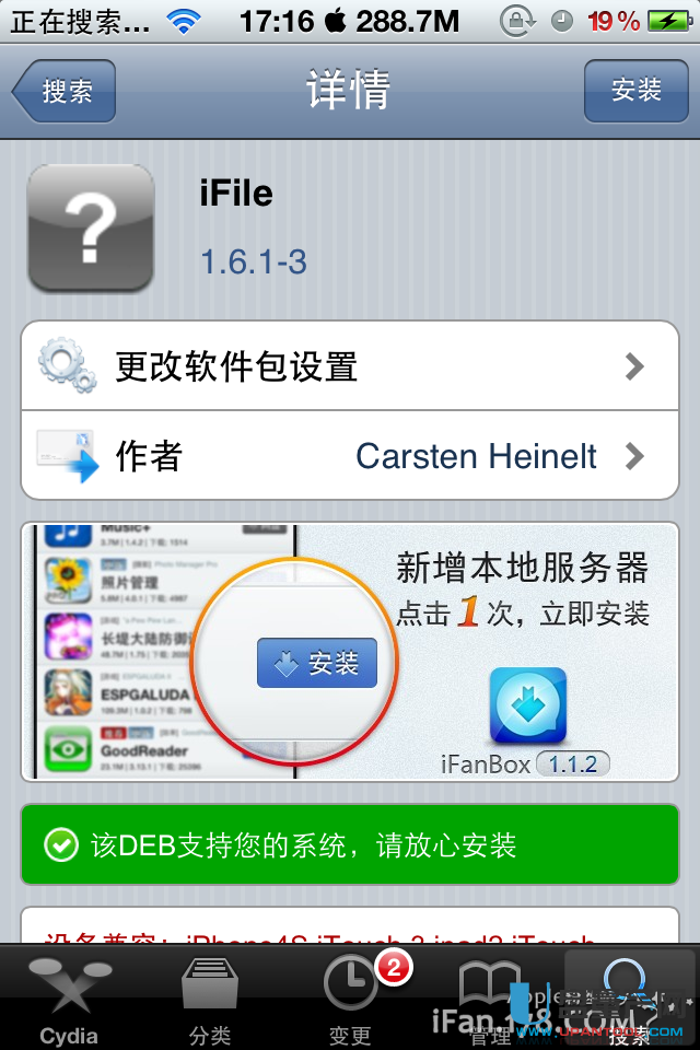 ifile文件管理器下载和安装及使用教程3
