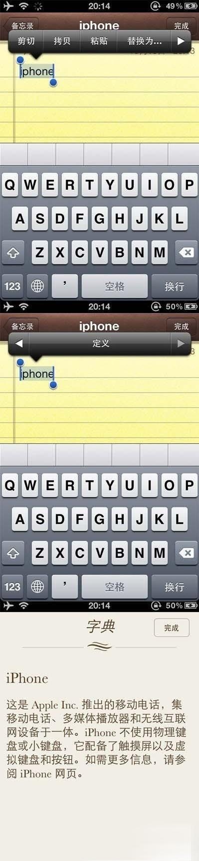 iphone4s字典功能使用教程1
