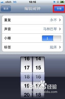 iPhone5怎么设置闹钟？7