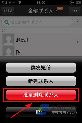 QQ通讯录iphone怎么批量删除通讯录5