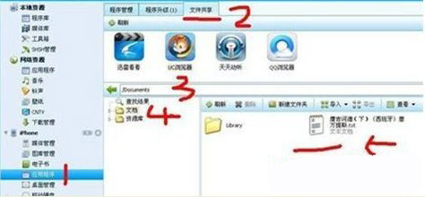 如何使用苹果iPhone4S看txt文件1