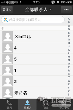 无需越狱QQ通讯录批量删除iPhone联系人4