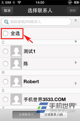 QQ通讯录iphone怎么批量删除通讯录6