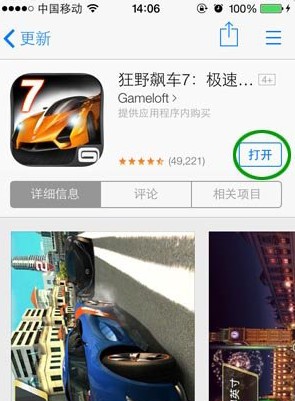 iOS7自动更新失败的游戏和应用怎么打开6