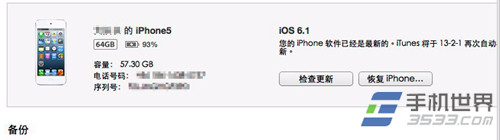 ios7升级教程 附带白苹果修复方法11