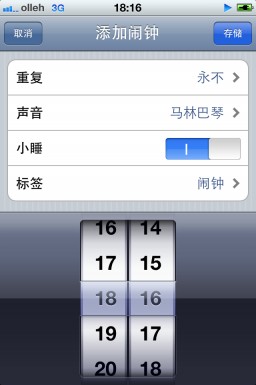 iphone怎么设置闹钟？3