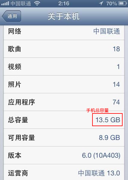 iphone4怎么看内存2