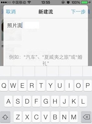 iOS7照片流分享功能图文解说2