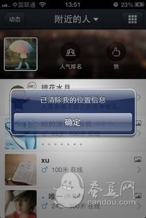 iPhone QQ2013最新版使用技巧及功能介绍29