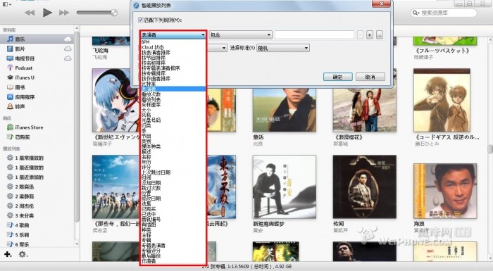 itunes智能播放列表使用方法4