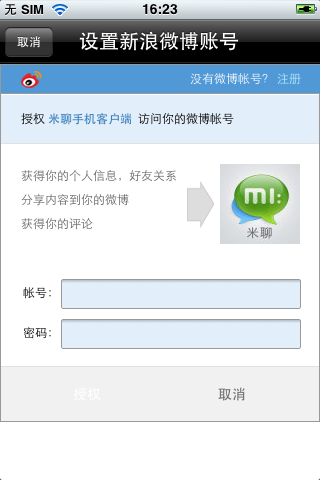 iPhone版米聊 轻松玩转语音微博1