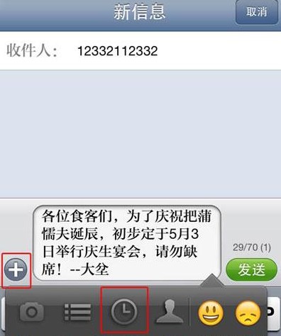 iPhone5怎么定时短信2