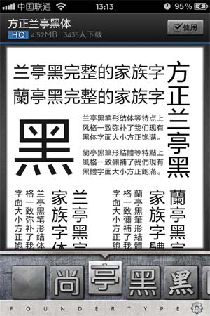 iOS6字体修改教程1