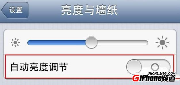 iPhone5怎么自动调节亮度2