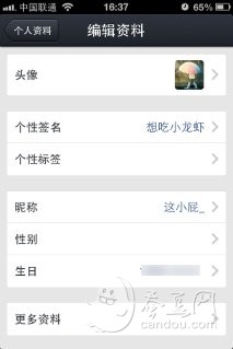 iPhone QQ2013最新版使用技巧及功能介绍11