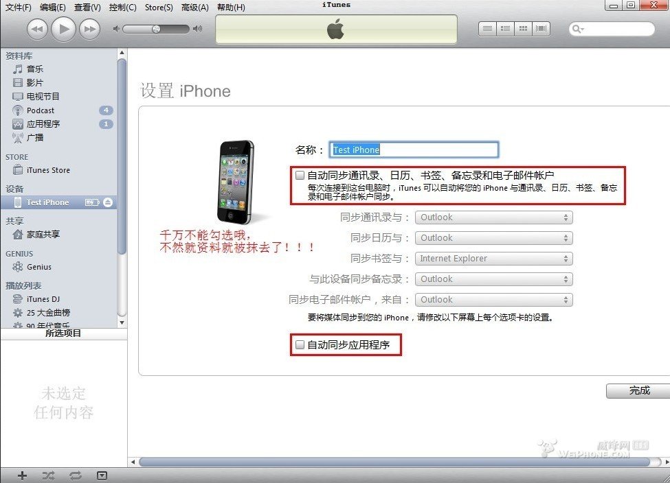 iTools无法导入音乐怎么办？3
