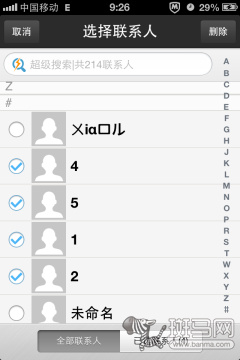 无需越狱QQ通讯录批量删除iPhone联系人6