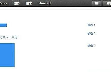 iTunes11授权怎么解除4