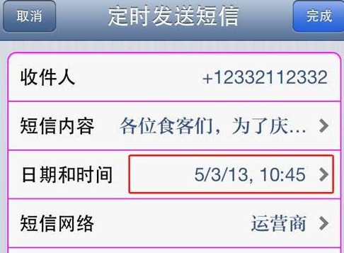 iPhone5怎么定时短信3