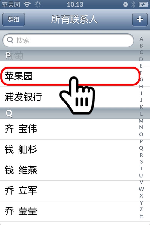 iphone怎么给联系人设置铃声？2