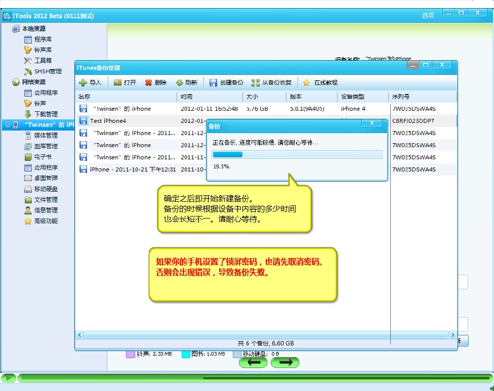 iphone短信恢复教程7