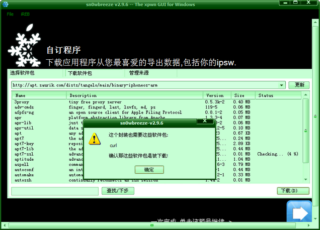 sn0wbreeze汉化版完美越狱图文教程13