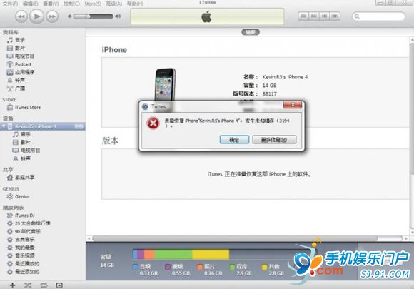 恢复iPhone固件发生未知错误31941