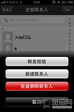 无需越狱QQ通讯录批量删除iPhone联系人5