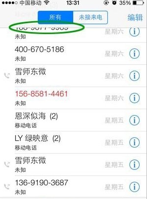 iOS7测试版通话记录显示不全解决方法1