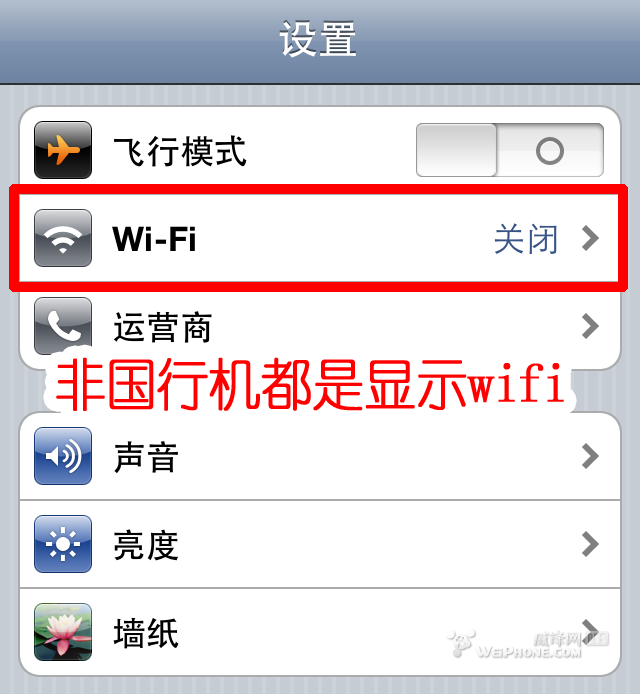 iPhone手机设置中“WI-FI”一栏修改实例1